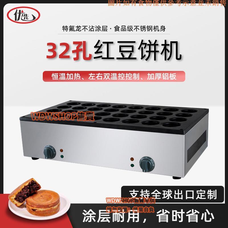 WDWSHOP/現貨/免運 台灣110v紅豆餅機32孔商用車輪餅機臺灣電熱紅豆餅機紅豆餅烤餅機