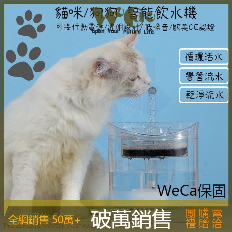【現貨 超取免運】貓咪飲水機 寵物飲水機 自動飲水器 寵物 活水機 靜音馬達 寵物智能飲水機 自動飲水機 寵物活水機