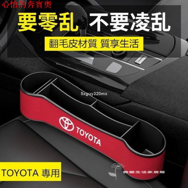 【熱賣款】[現貨限時優惠]TOYOTA 座椅夾縫收納盒 RAV4 CAMRY ALTIS座椅縫隙收納儲物盒 車內置物袋