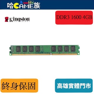 金士頓 Kingston DDR3 1600 4GB 桌上型記憶體(KVR16LN11/4)低電壓 1.35V