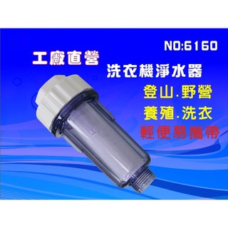 【新裕淨水】單管透明淨水器. 適用洗衣機.登山. 養殖.過濾器(貨號SU1212)