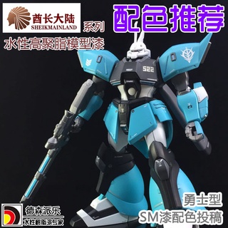 [APPS STORE] 德森派樂SM酋長大陸 模型漆 勇士型 SM漆實用案例模型上色 筆塗手繪