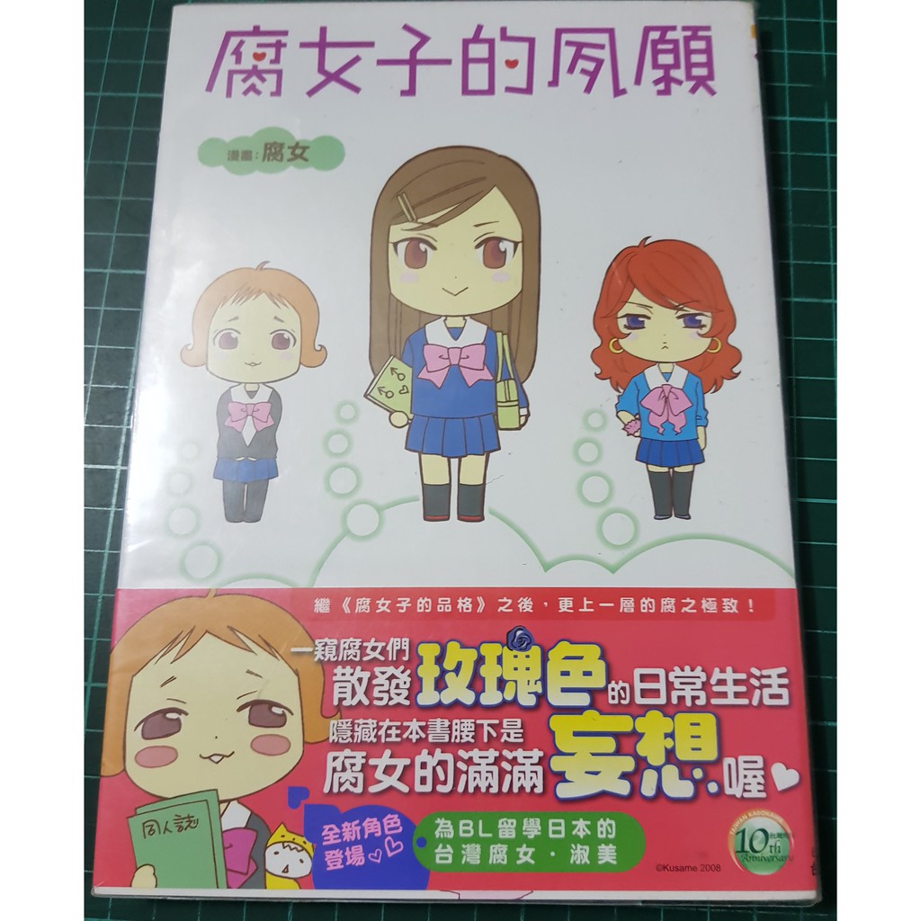 Mo二手舊書 完美主義者切勿下標 Bl 腐女子的夙願 腐女子的品格腐女 不拆賣 蝦皮購物