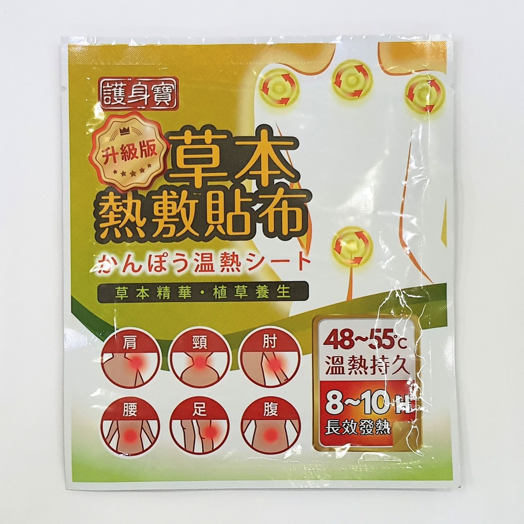 護身寶草本熱敷貼布 升級版 1盒 1盒7包 蝦皮購物