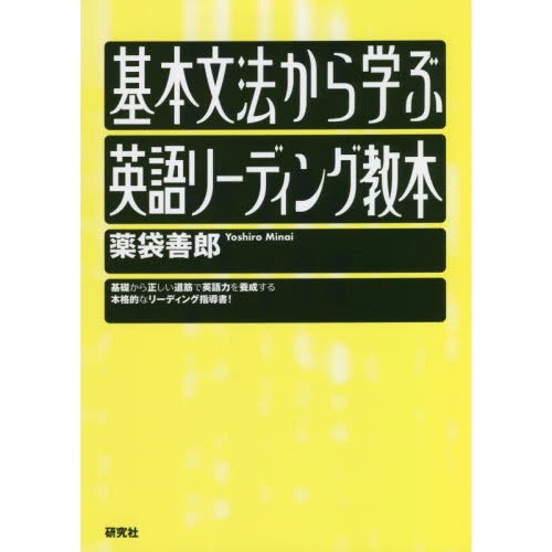 基本文法から学ぶ英語リ ディング教本 語言學習書籍 蝦皮購物