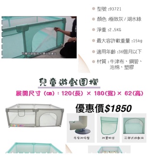 全新-baby babe遊戲圍欄/ 安全圍欄/兒童圍欄/透氣圍欄