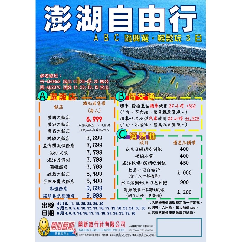 澎湖機加酒自由行 花火節不加價 蝦皮購物