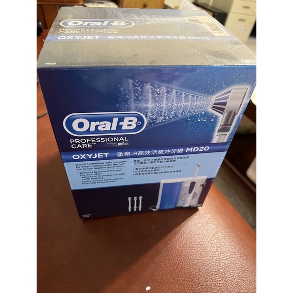 全新 可議價 Oral-B 歐樂B ( MD20 ) 高效活氧沖牙機 -原廠公司貨