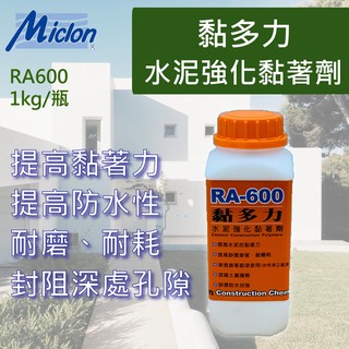 邁克漏 黏多力-水泥強化黏著劑 接著 耐磨 防水 底漆 RA600