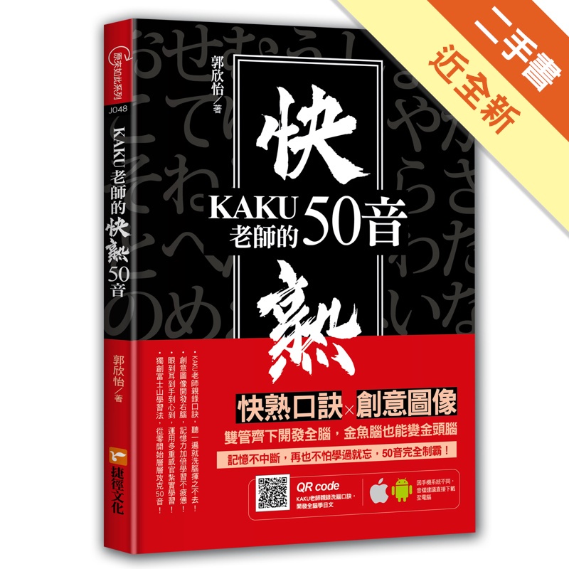 KAKU老師的快熟50音