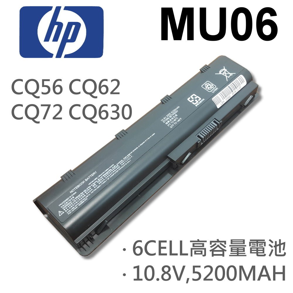 HP 6芯 日系電芯 MU06 電池 CQ32 CQ42 CQ43 CQ56 CQ62 CQ72 CQ630