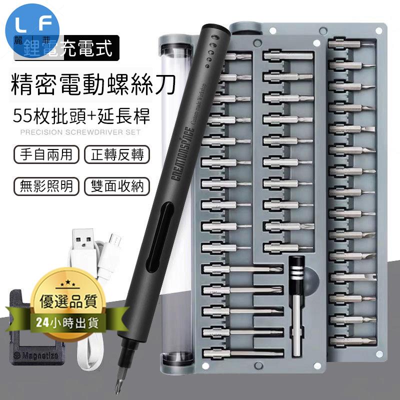 【L&amp;F】高檔 電動螺絲起子 電動螺絲刀迷你 精修螺絲工具55件組 螺絲起子 螺絲起子組 星形十字小螺絲起子帶照明