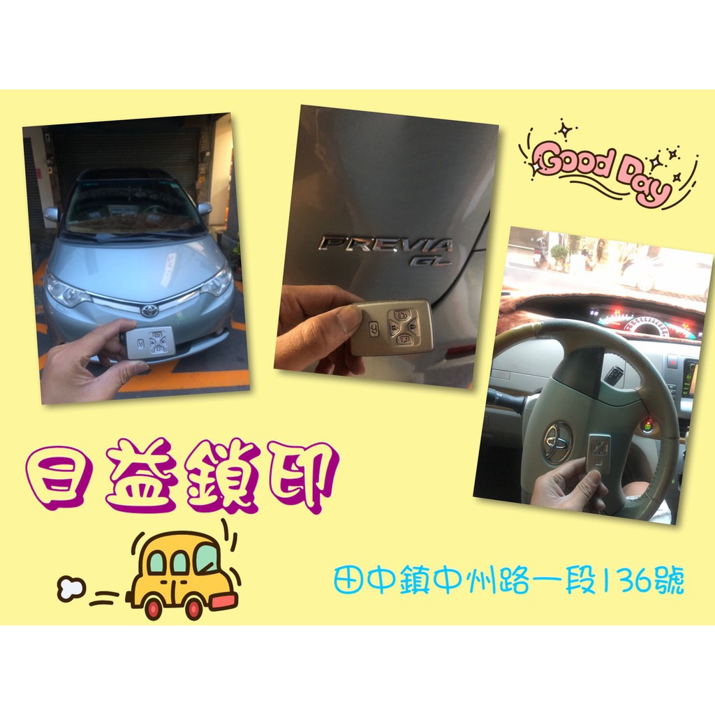 【田中日益】豐田Toyota previa、alphard智能遙控器key less