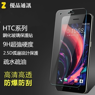 HTC玻璃貼 玻璃保護貼適用U20 Desire 22 Pro U19e U11 U12 21 20 19s 12s