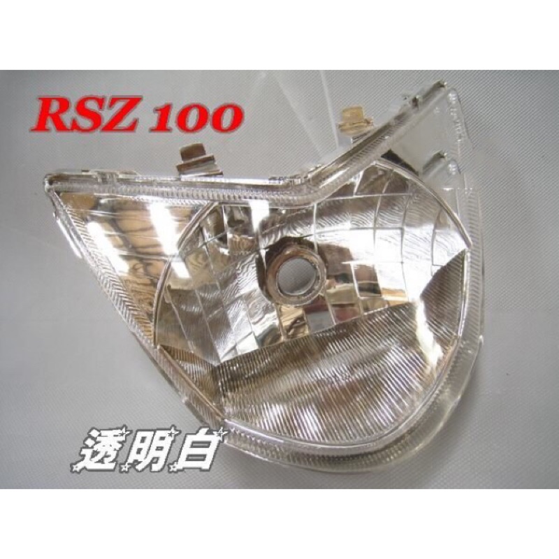 RSZ 大燈組 透明白 RS-Z 3C8 28B RSZ大燈
