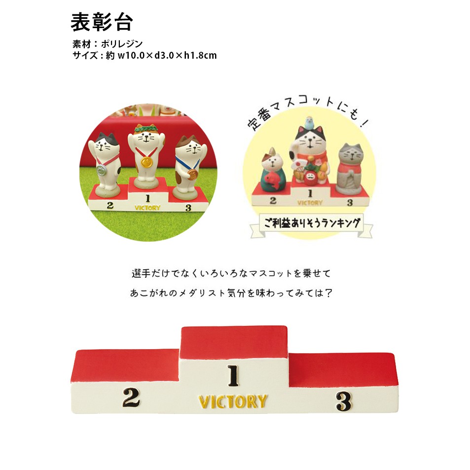 Decole 小牛日貨 日本正版concombre 19 Sports 世界體育節表彰台道具公仔擺飾 蝦皮購物
