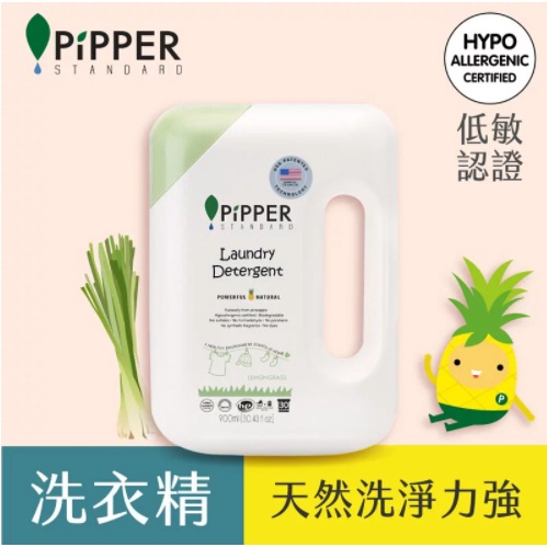 美國 PiPPER STANDARD沛柏鳳梨酵素洗衣精(檸檬草/尤加利) 罐裝900ml｜補充包750ml