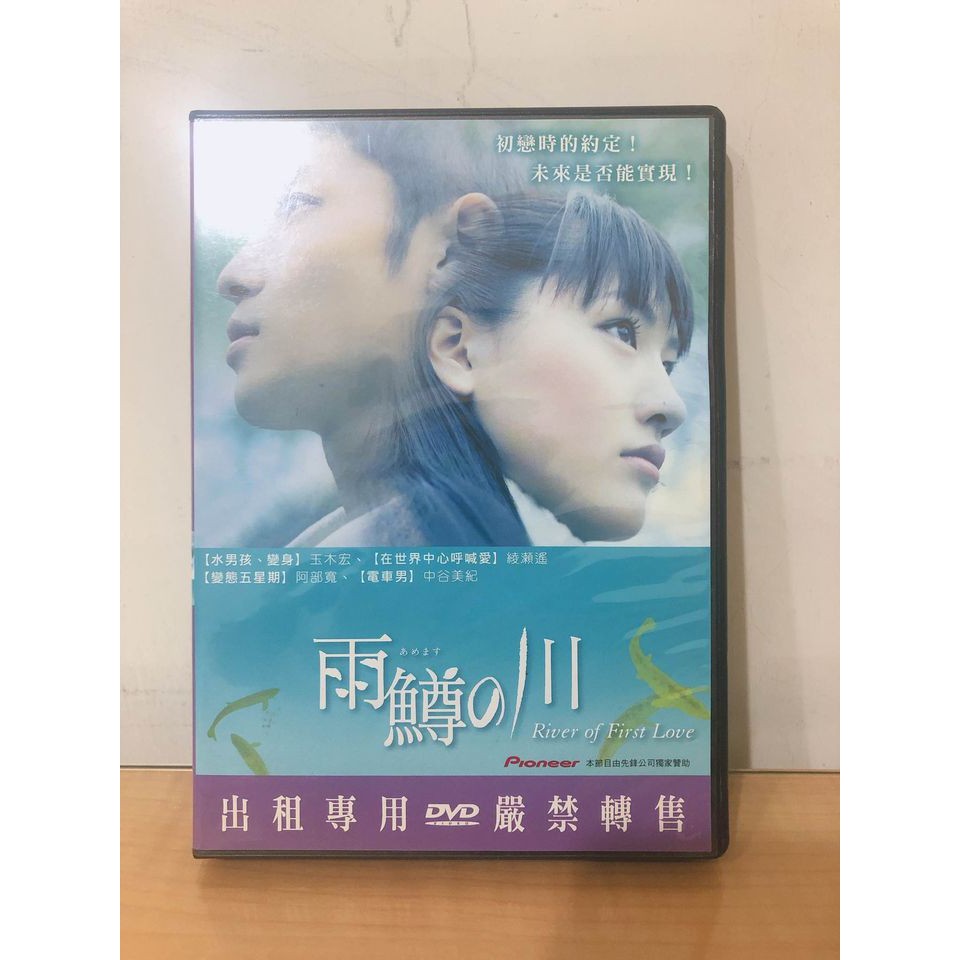 雨鱒之川電影dvd 綾瀨遙玉木宏中谷美紀阿部寬 蝦皮購物