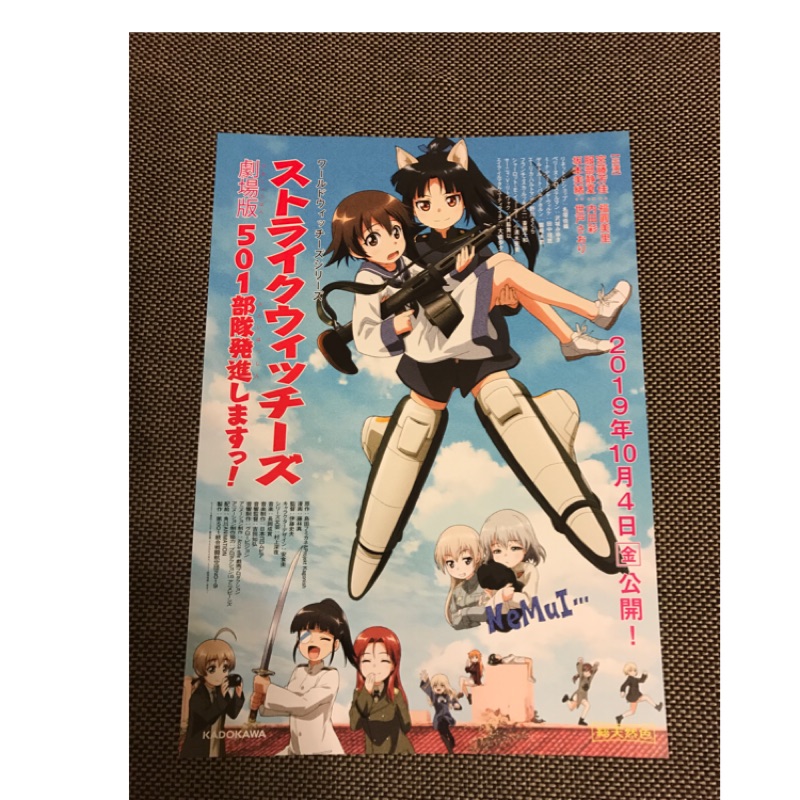 日本動畫電影 強襲魔女501部隊出動劇場版日版宣傳單 蝦皮購物