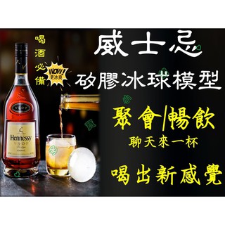 臺灣出貨🍀威士忌矽膠冰球模型 圓球模具 家用製冰盒 冰球器 大號 圓形冰球 自製 洋酒冰塊 料理用具 廚房用品