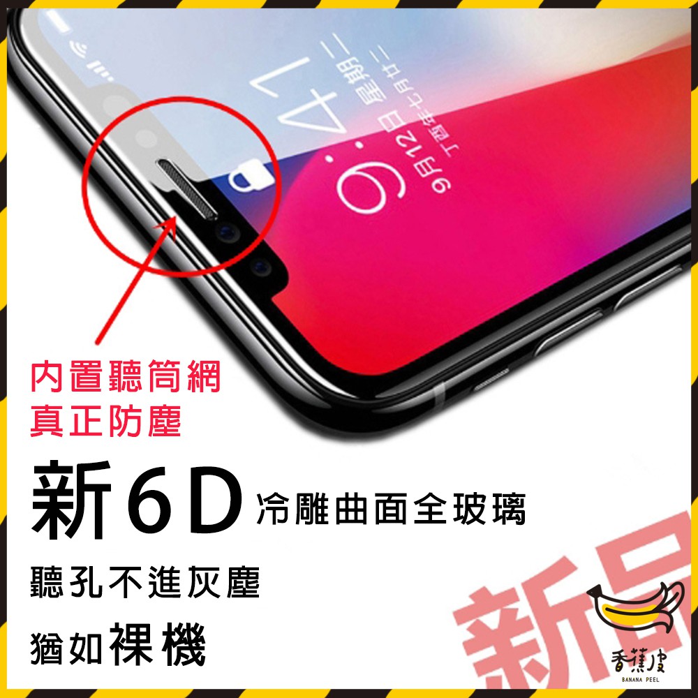 適用於iPhone 12 Pro Max 6D 二次強化玻璃 防塵網 滿版 保護貼 i7 i8 iX XS MAX XR