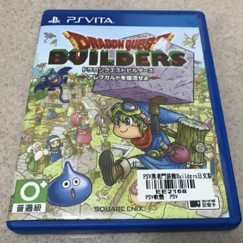 《二手》PSV 創世小玩家/勇者鬥惡龍 Dragon Quest Builders