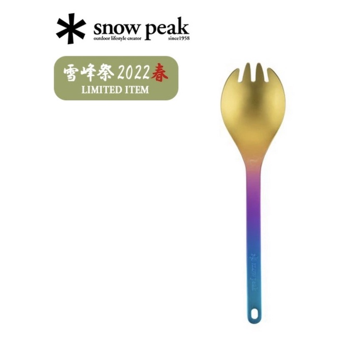 現貨✱ Snow peak 雪峰祭 2022 春 FES-404 彩虹叉匙 Rainbow Spork 鈦 日本製