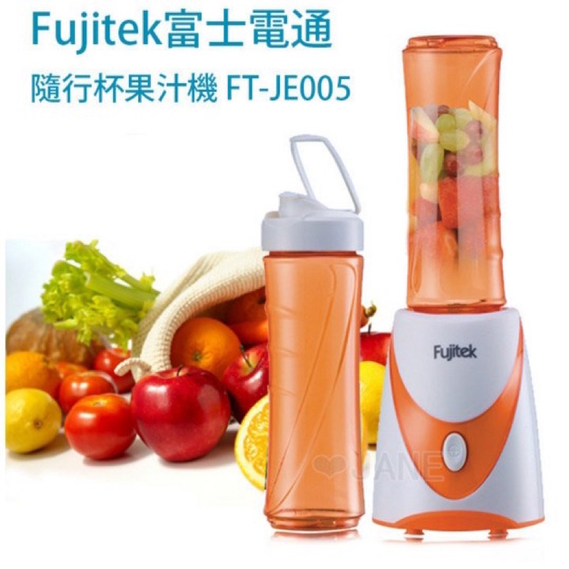 Fujitek隨行杯果汁機