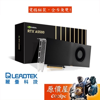 LEADTEK麗臺 Quadro RTX A5500 24GB GDDR6 顯示卡/原價屋