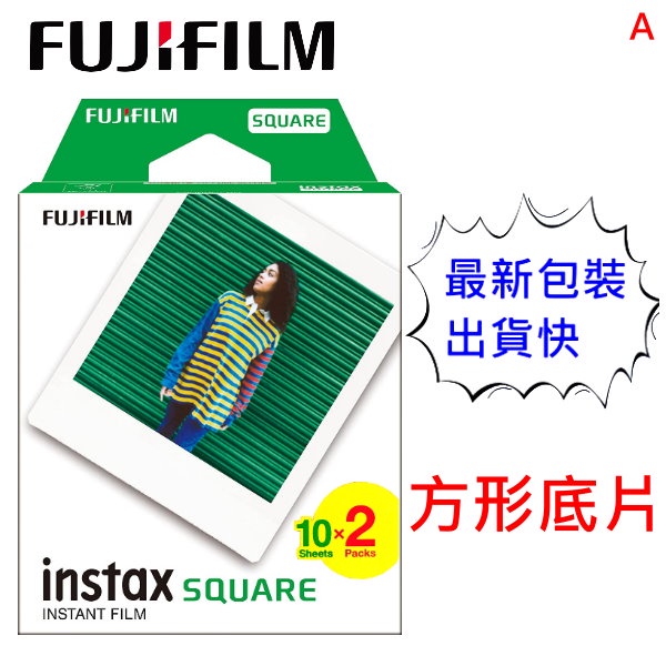 Fujifilm Instax Square 方形底片 空白底片 1捲10張 拆盒 適用 SQ1 SQ6 SQLink