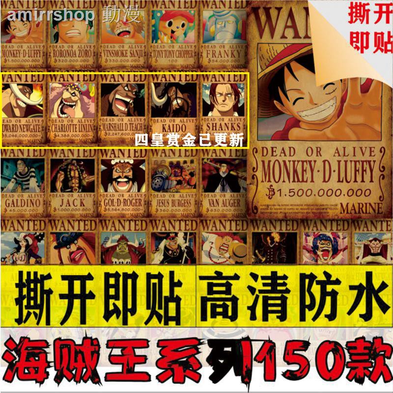 限時下殺動漫掛畫 壁紙自粘海賊王海報通緝令15億懸賞令動漫壁紙墻貼裝飾畫 蝦皮購物