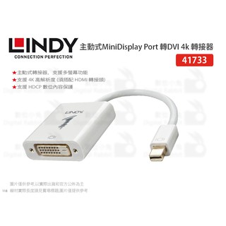 數位小兔【LINDY MiniDisplay Port 轉DVI 4k】林帝 DP 轉接器 主動式 4k 41733