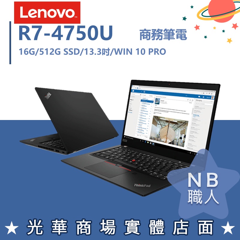 【NB 職人】R7 商務 聯想Lenovo 13.3吋 效能 文書 輕薄 ThinkPad X13 20UFS0BA00