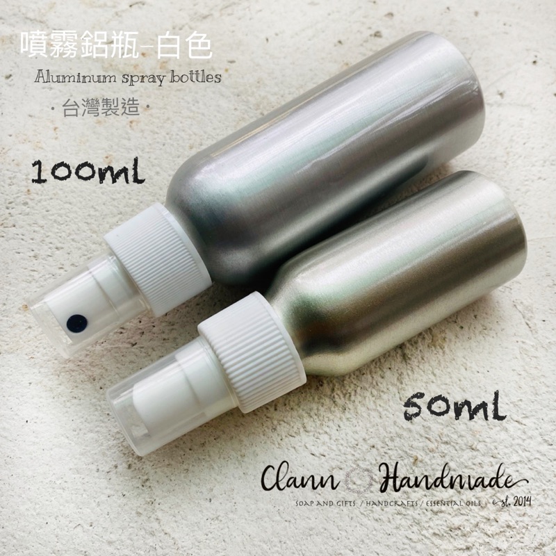 瓶瓶罐罐 白色鋁製噴瓶 鋁罐 50ml/100ml 精油瓶 分裝鋁瓶 精油分裝瓶 鋁罐 化妝水分裝 保養液分裝 現貨