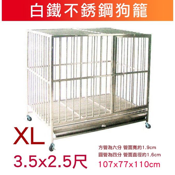 米可多寵物精品 3.5尺*2.5尺白鐵狗籠不銹鋼管狗籠中型犬大型犬白鐵籠不銹鋼狗籠
