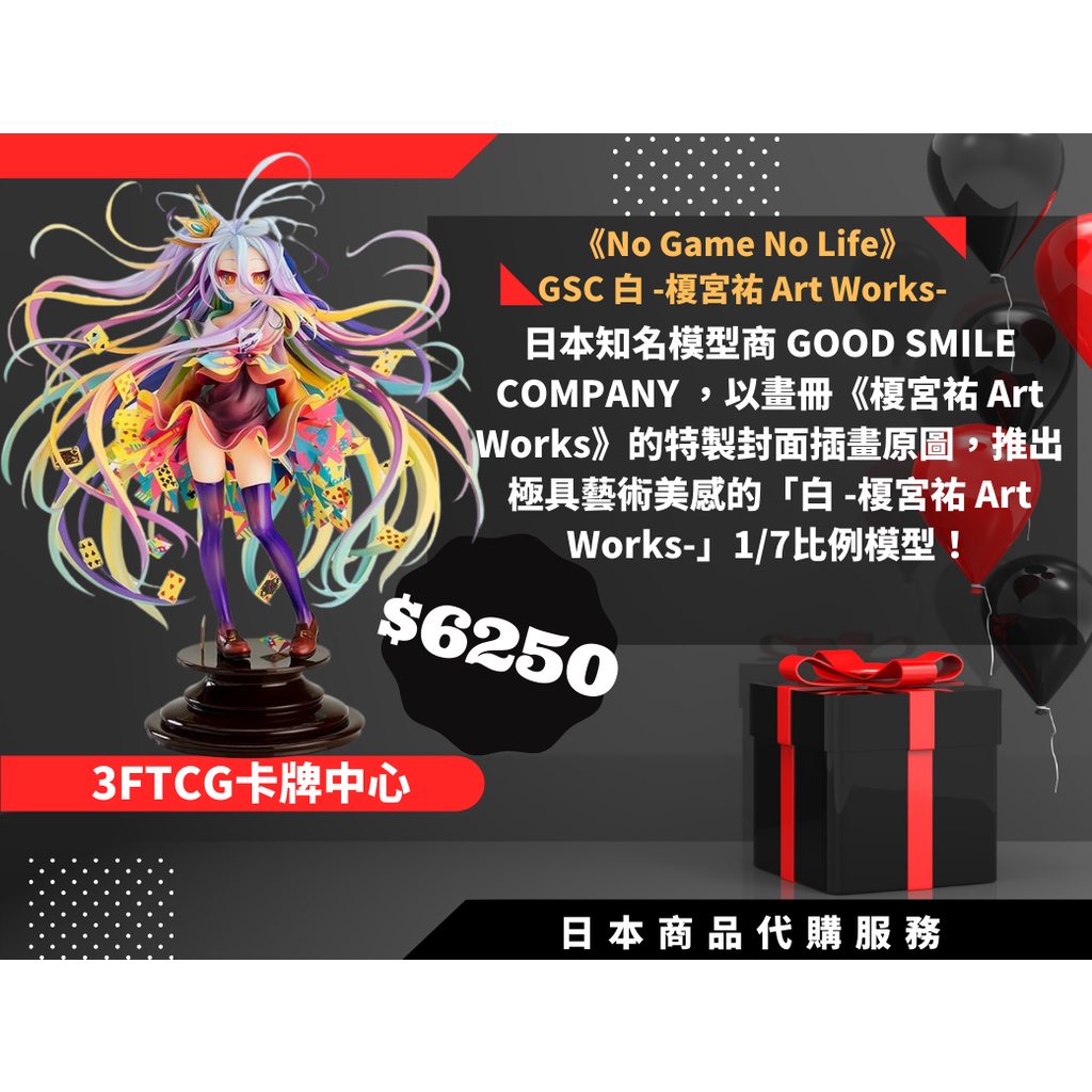 【3F TCG 卡牌中心】&lt;日本代購&gt;《No Game No Life》GSC白-榎宮祐 Art Works-6250元