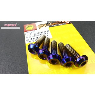 POSH 正鈦 鈦合金 碟盤螺絲 適用 新勁戰 二 三 四 五代 FORCE BwsX R Gtr Aero (單顆)