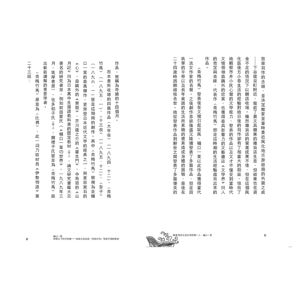 樋口一葉的東京下町浮世繪 收錄吉原哀歌 青梅竹馬 等訴不盡的愛戀 新譯 蝦皮購物