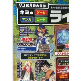 V Jump Vol 8 Vジャンプ21年08 月付卡龍珠游戲王雜志 蝦皮購物