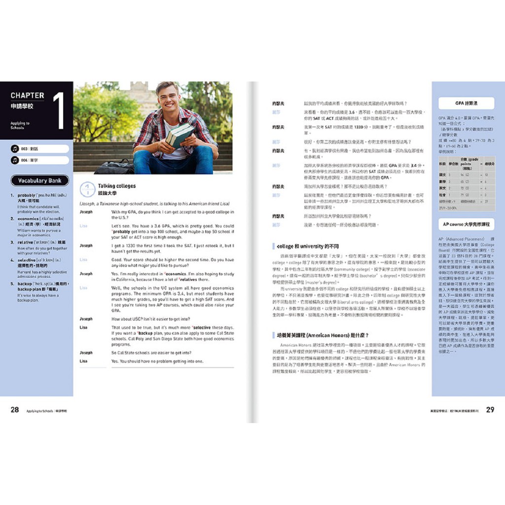 美國留學會話 申請學校 校園英文 實用資訊 Ez Talk總編嚴選特刊 附qr Code線上音檔 蝦皮購物