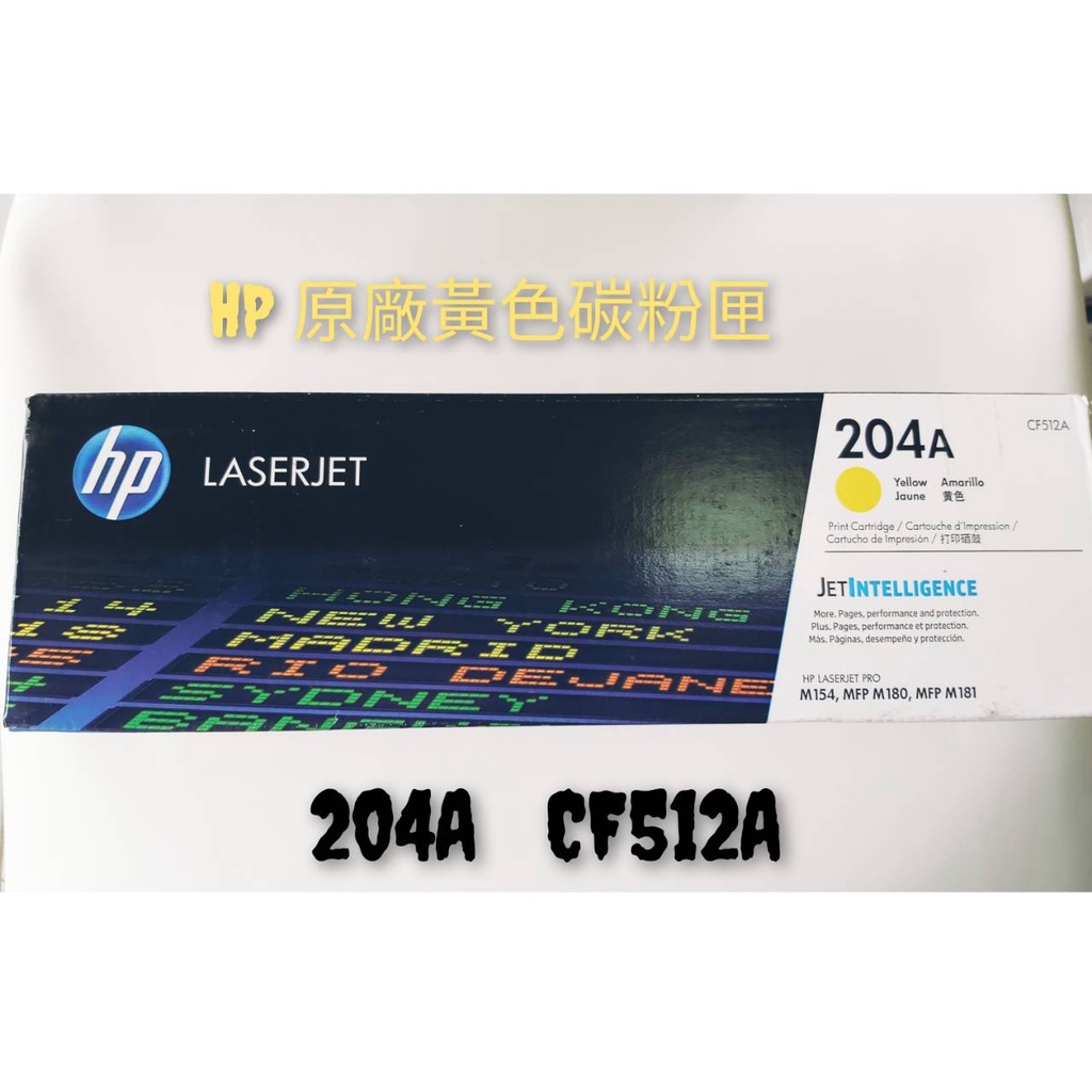 HP CF512A原廠黃色碳粉匣(204A)