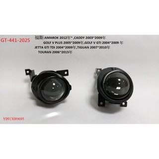 新店【阿勇的店】魚眼霧燈 TOURAN TIGUAN JETTA GTI TDI GOLF V PLUS GTI魚眼霧燈