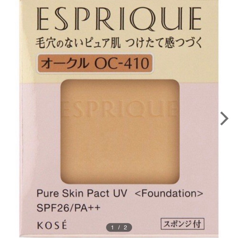 KOSE ESPRIQUE 高絲 pure skin粉餅 色號: OC-410 日本帶回