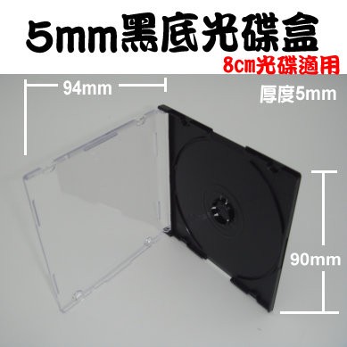 【臺灣製造 8cm光碟用】1個-5mm SLIM case黑色PS壓克力單片裝CD盒/CD殼