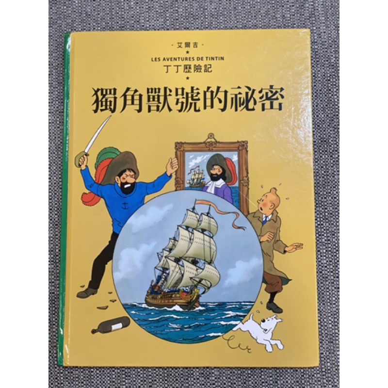 (Dora家童書）丁丁歷險記系列