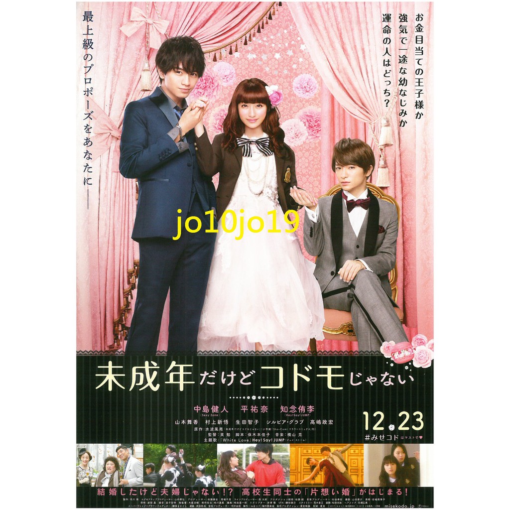 Sixtones 傑西松村北斗田中樹要潤香草男孩 明天是新的一天電影dm 蝦皮購物