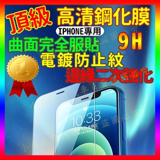 【小弟嚴選】【12H寄出】5D滿版玻璃貼 保護貼適用iPhone 13 12 11 Pro Max SE2 XS XR