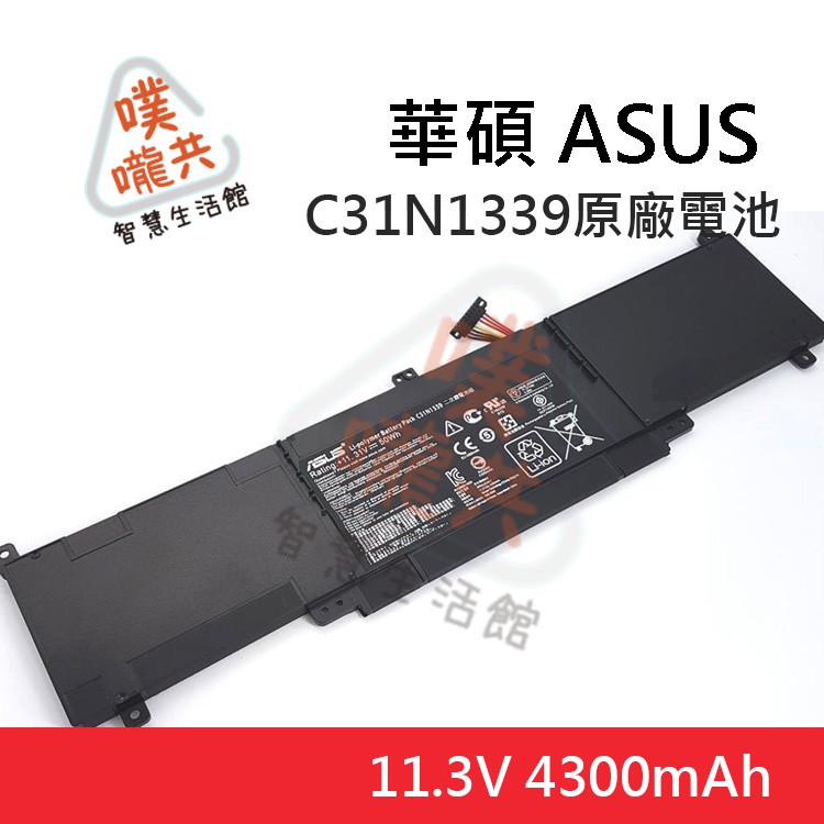 【24H出貨】華碩 ASUS C31N1339 原廠電池 UX303 UX303L UX303LA UX303LB