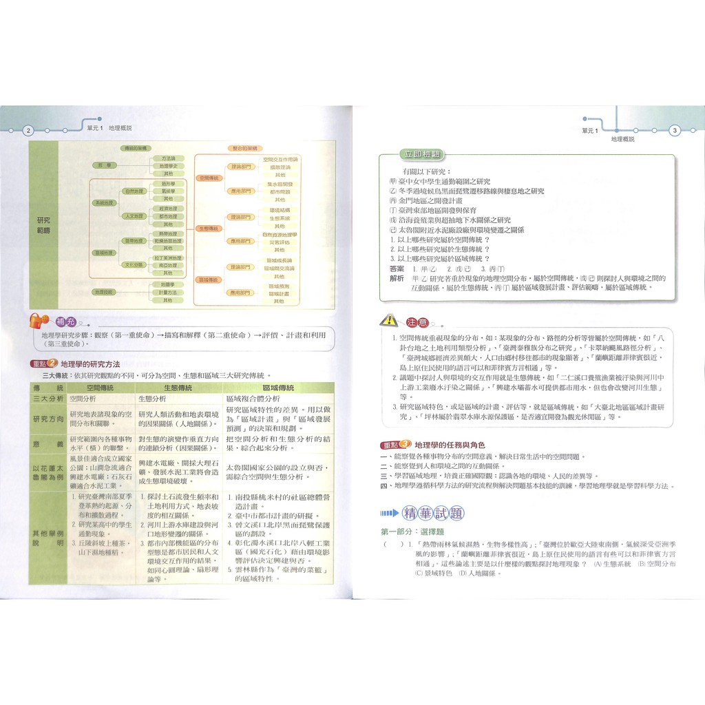 龍騰高中新滿分攻略地理 上 學測指考 蝦皮購物
