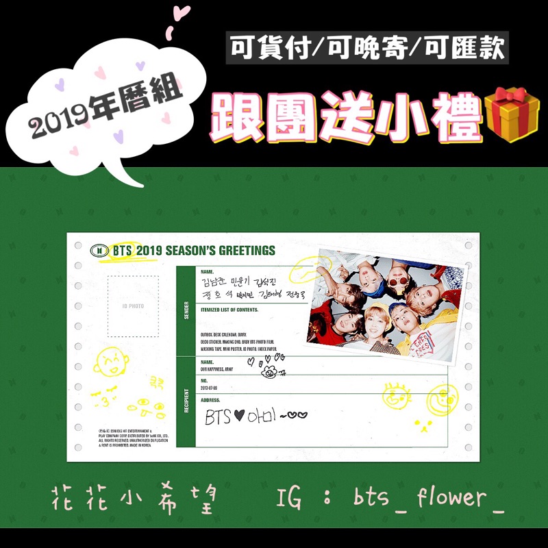 BTS 官方 2019 SEASON’S GREETINGS 年曆組 | 蝦皮購物